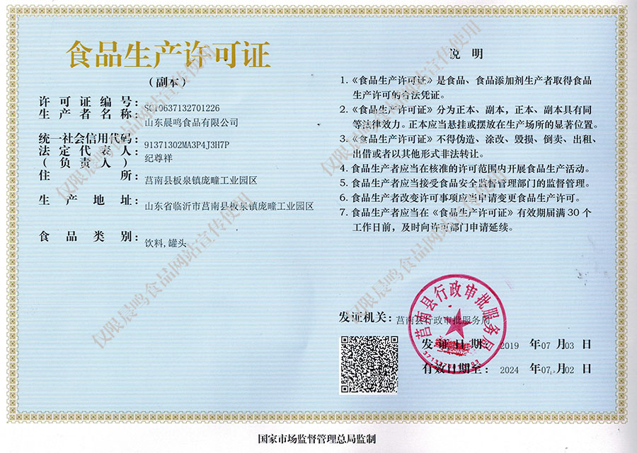生产许可证2.jpg